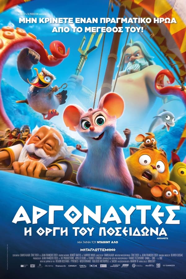 GR - Αργοναύτες: Η Οργή του Ποσειδώνα - 2023
