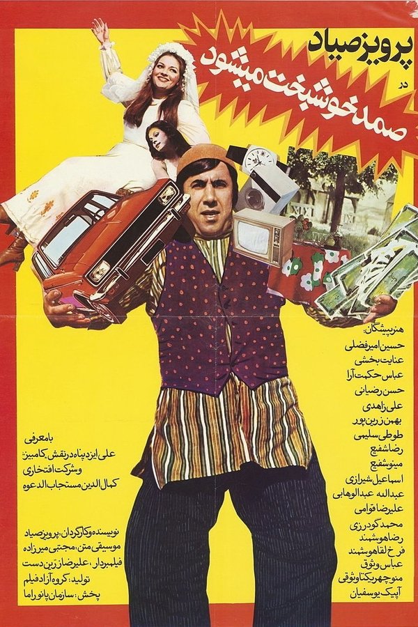 IR - Samad Khoshbakht Mishavad (1975) صمد خوشبخت میشود