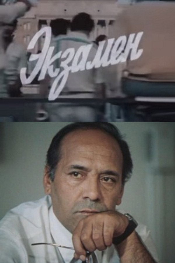 İmtahan