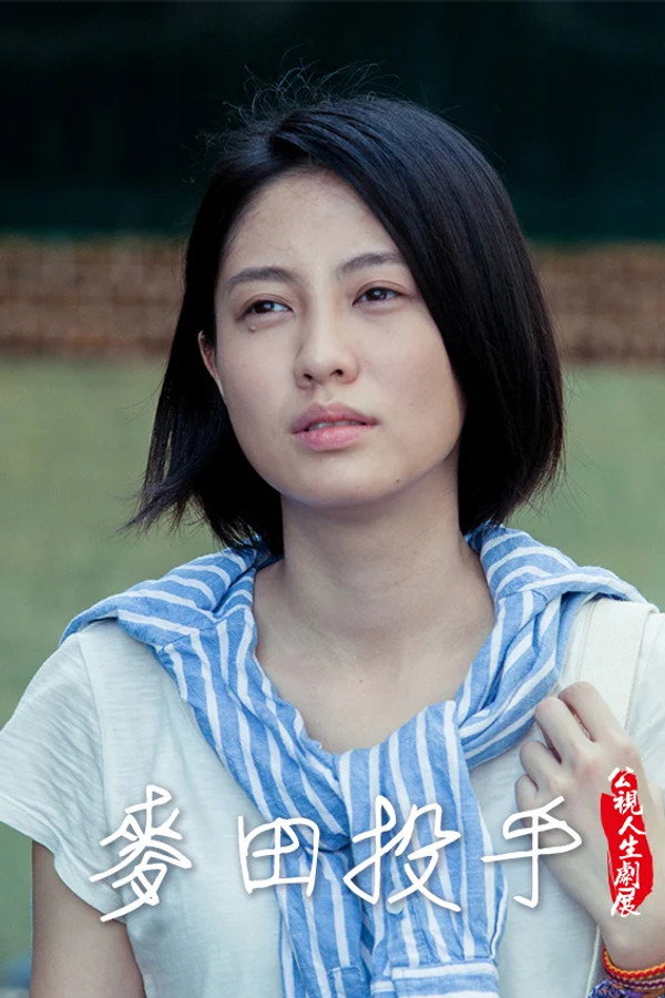 麦田投手