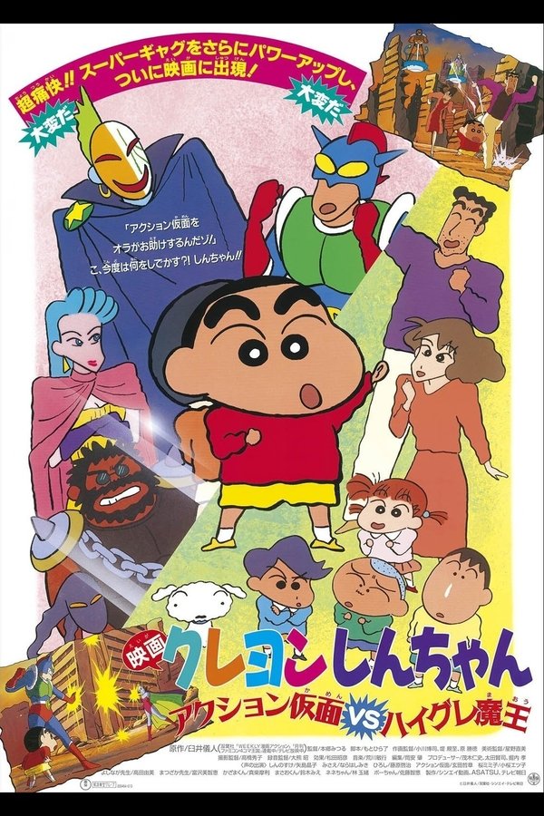 クレヨンしんちゃん 伝説を呼ぶ 踊れ アミーゴ