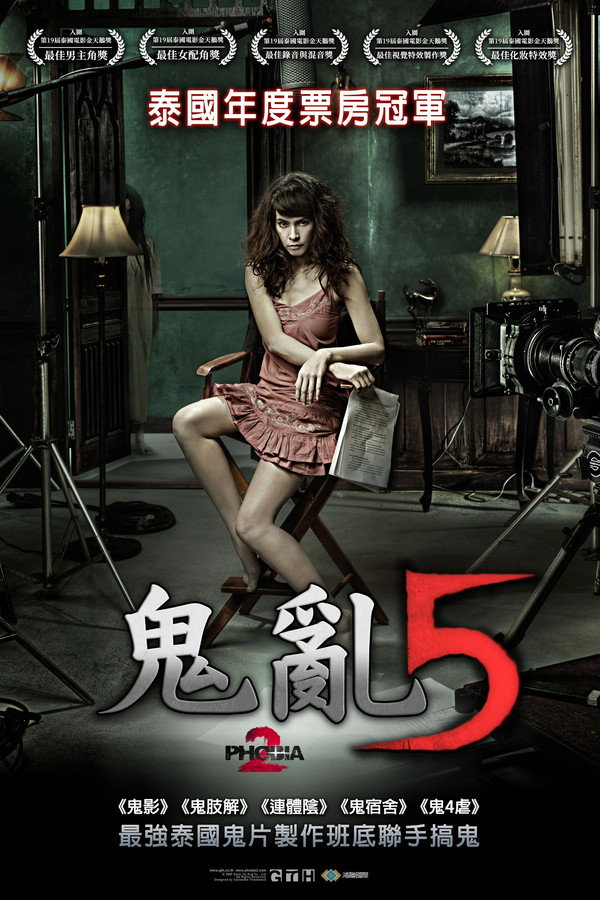 鬼5虐