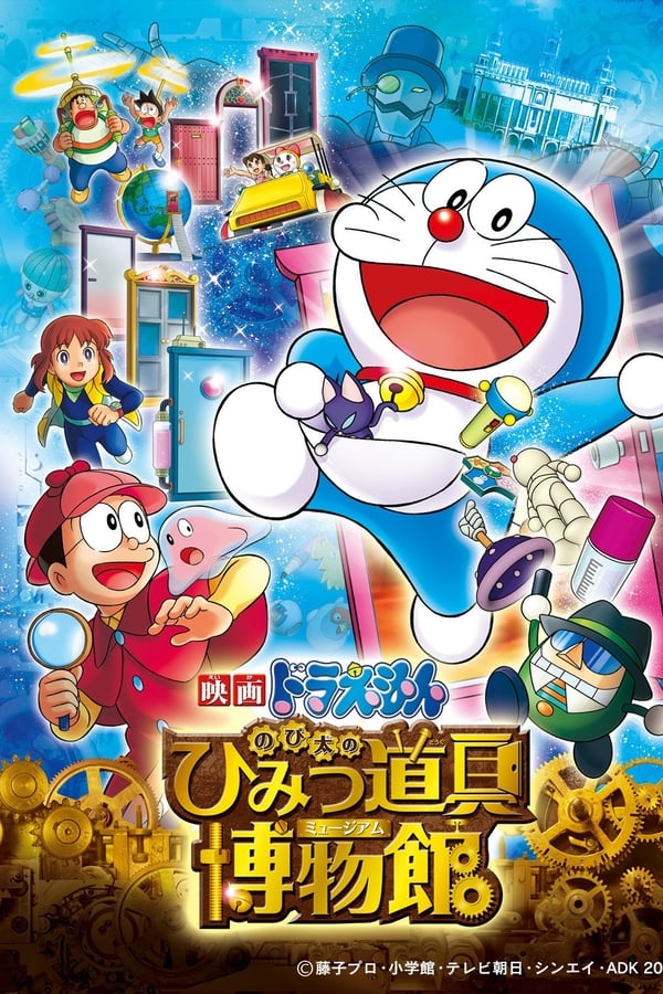 Doraemon – Nobita no himitsu dōgu myūjiamu
