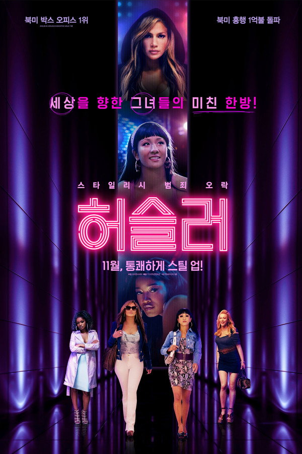 허슬러