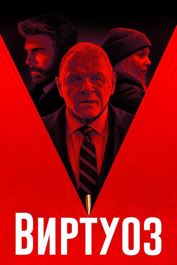RU - The Virtuoso (2021)