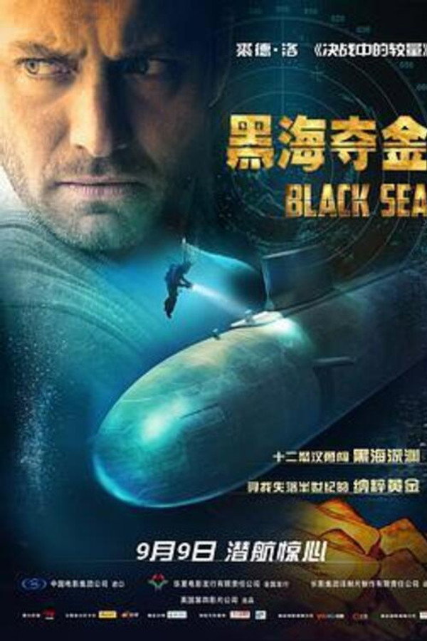 黑海夺金