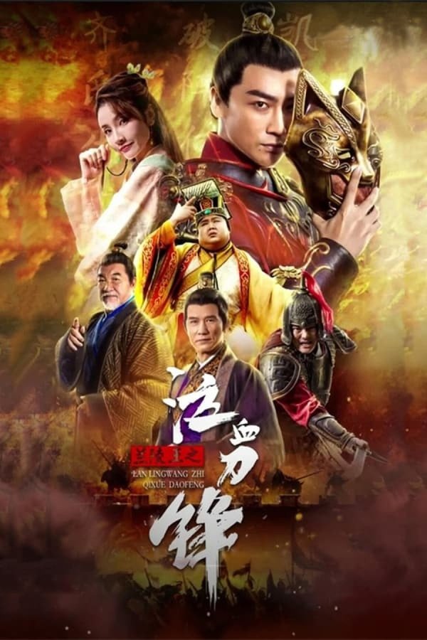 Blood Weeping Blade of Lanling King (2021) (Hindi)