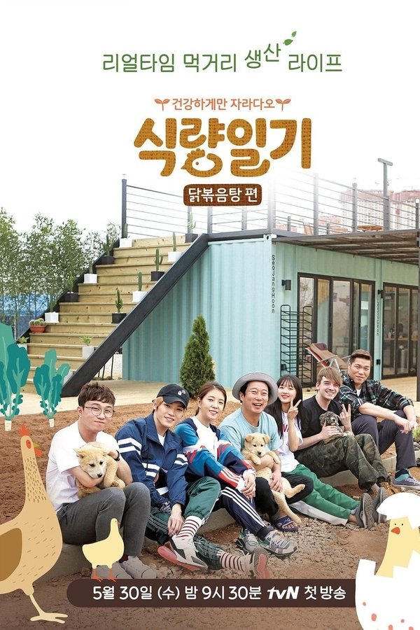 식량일기