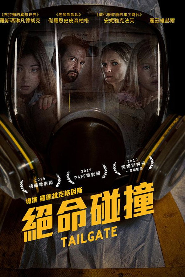 绝命碰撞