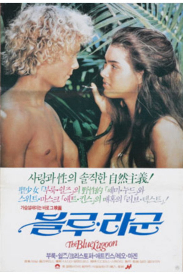 블루 라군