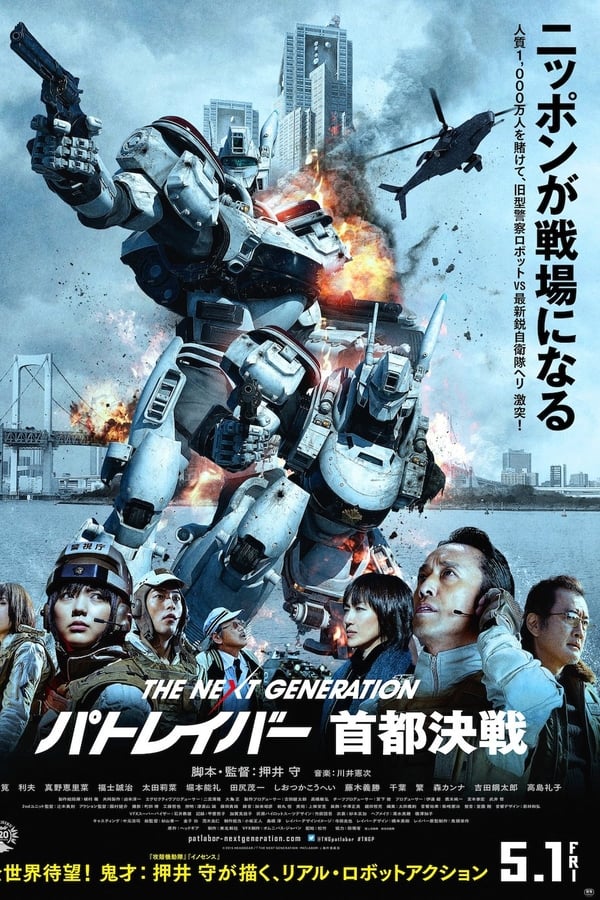 The Next Generation: Patlabor – Tokyo War