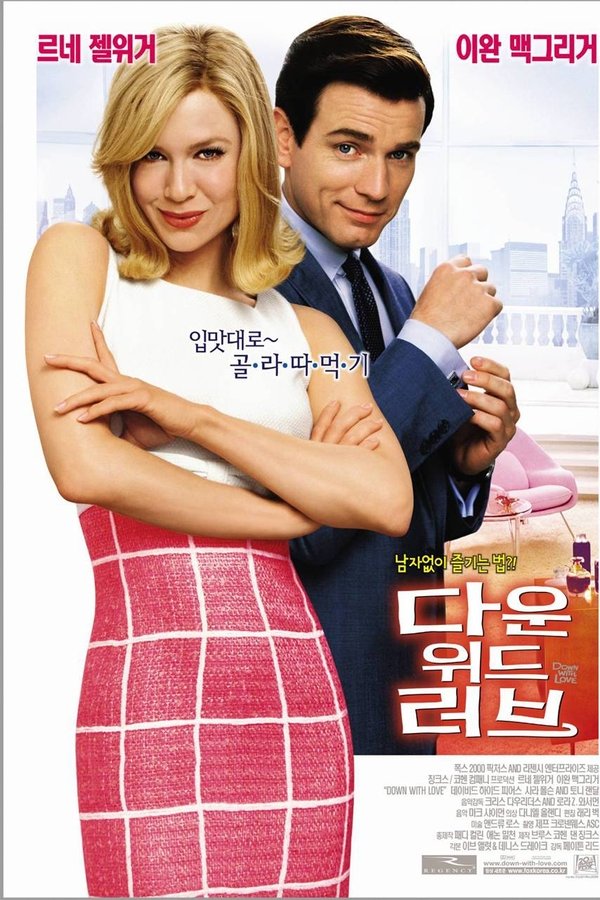 다운 위드 러브