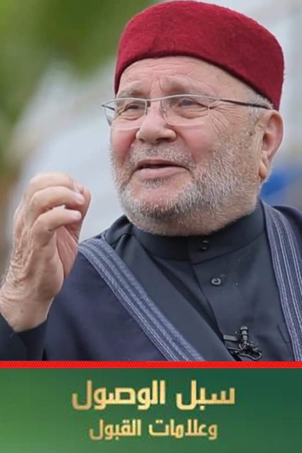 سبل الوصول وعلامات القبول