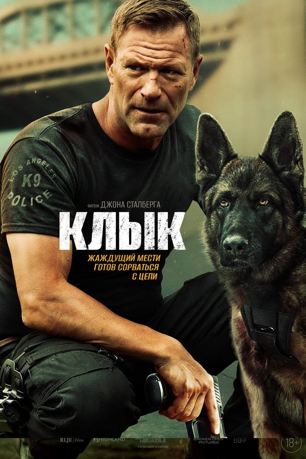 RU - Клык (2023)