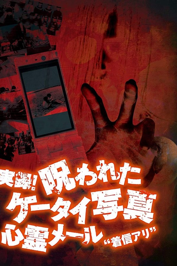 Authentic Recordings! Cursed Cell Phone Photo 1: Ghost Mail ‘Missed Call’