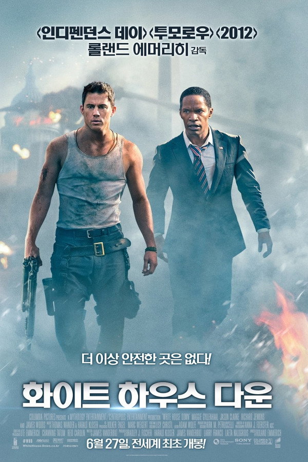 화이트 하우스 다운