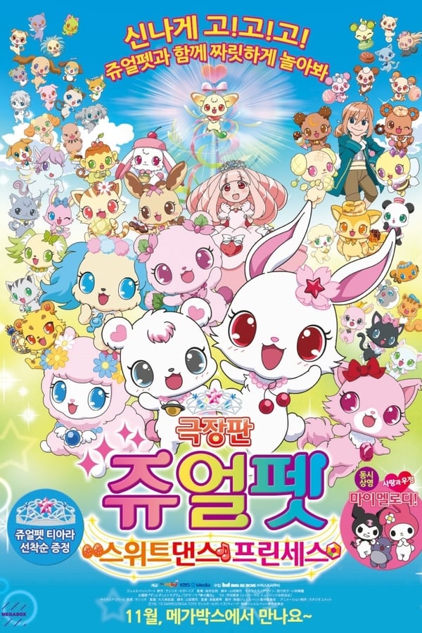 Jewelpet the Movie: Sweets Dance Princess (2012)