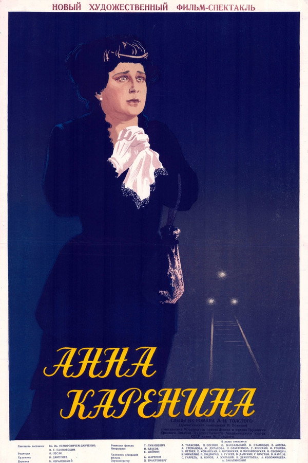 安娜·卡列尼娜