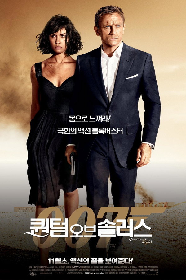 007 퀀텀 오브 솔러스