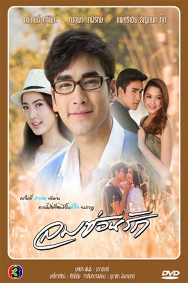 Lom Sorn Ruk