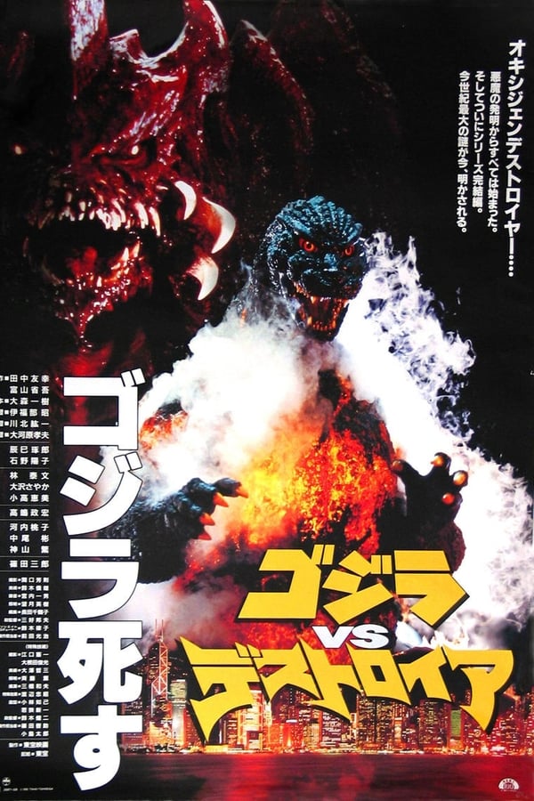 Godzilla vs Destroyah