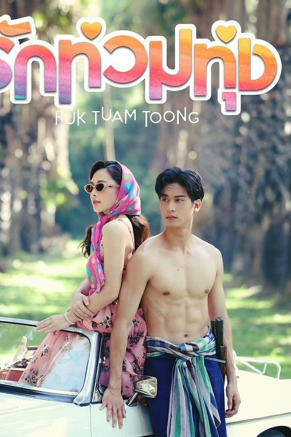 My Love in the Countryside