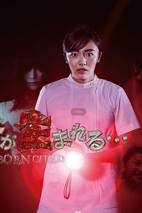 Ano Ko ga Umareru... poster