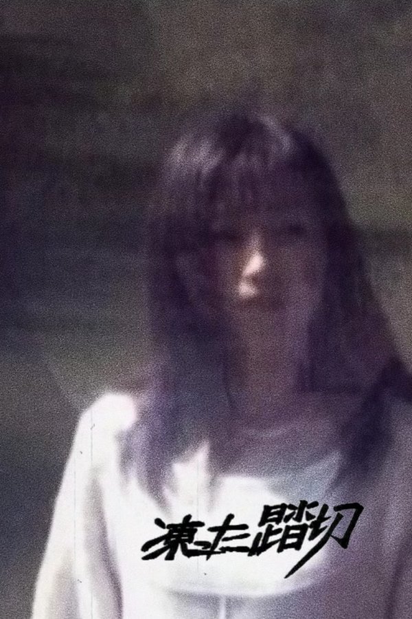 The Frozen Railroad Crossing