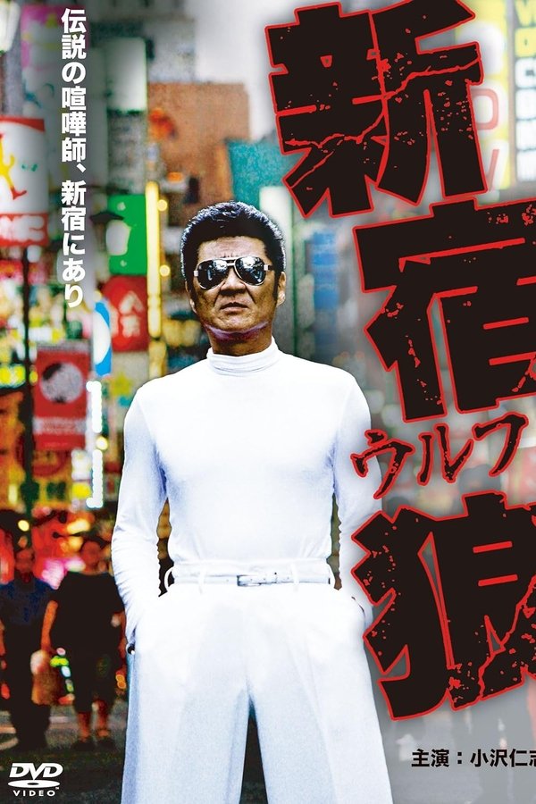 Shinjuku Wolf