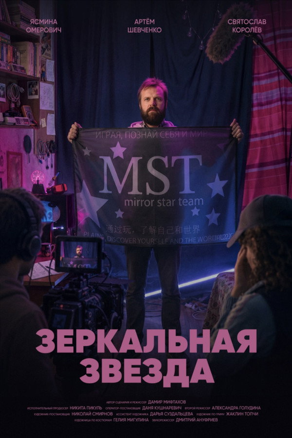 Зеркальная звезда