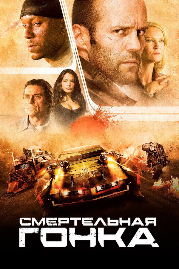 RU - Death Race (2008)