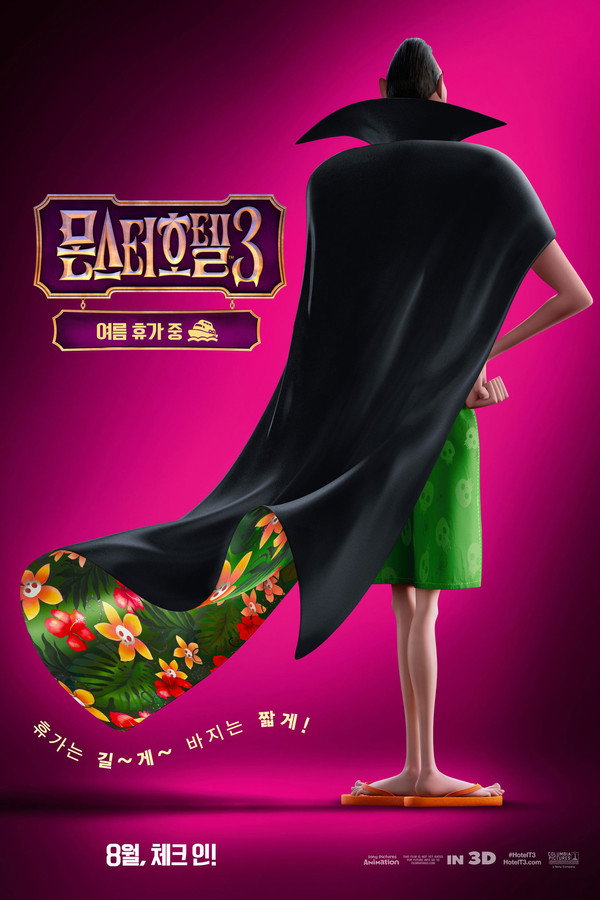 몬스터 호텔 3
