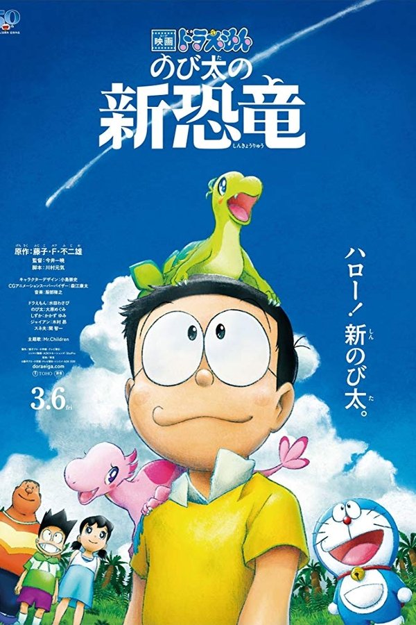 ES - Doraemon the Movie: Nobita's New Dinosaur - 2020