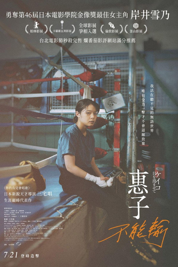 惠子,凝视