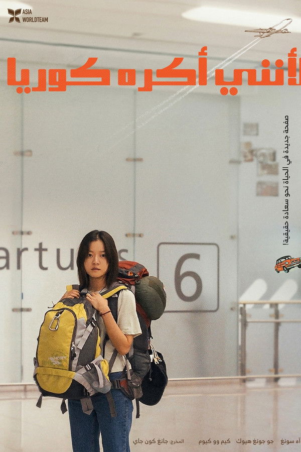 TVplus AR - Because I Hate Korea (2024)