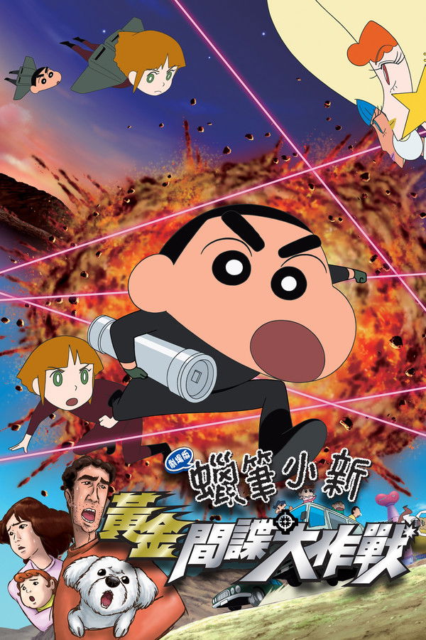 Crayon Shin-chan: A Operação do Espião Dourado