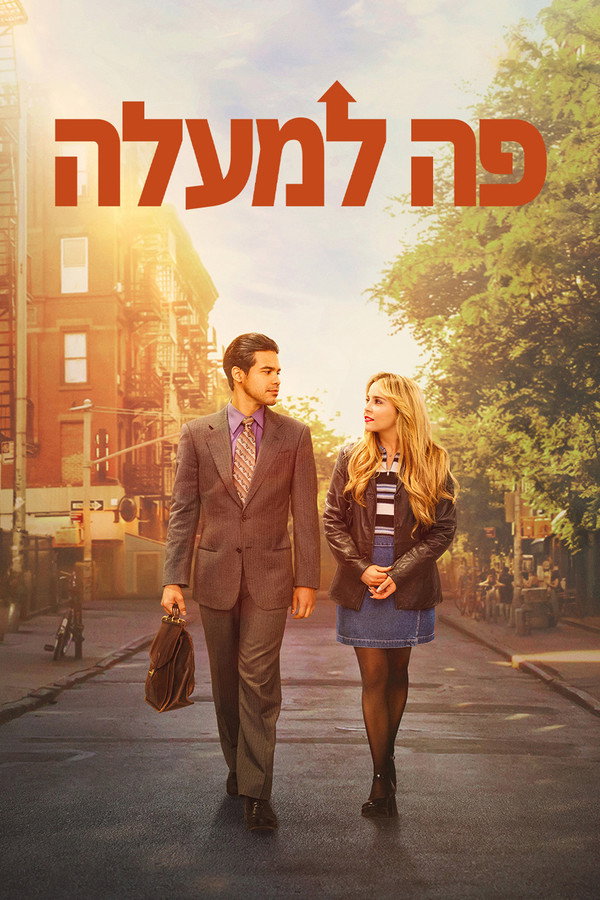IL - Up Here פה למעלה (2023) (US)