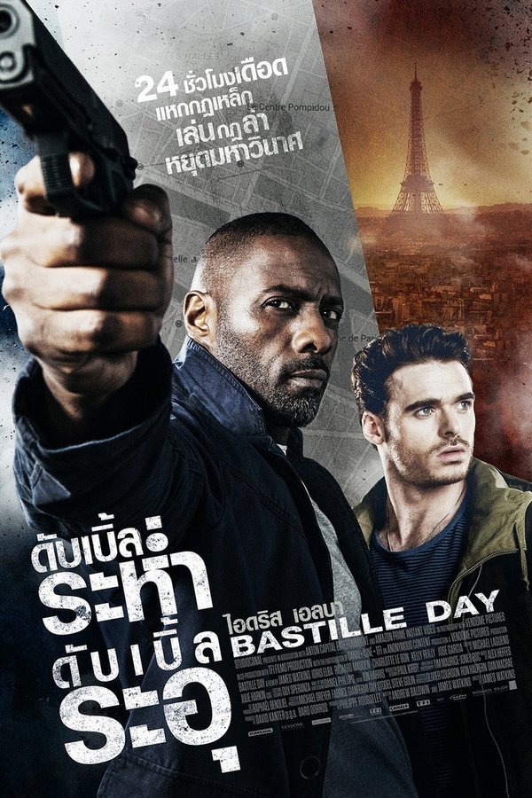 Bastille Day ดับเบิ้ลระห่ำ ดับเบิ้ลระอุ 2016 พากย์ไทย/ซับไทย