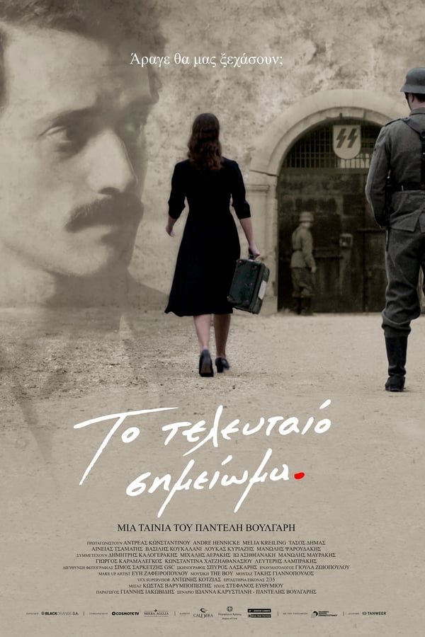 GR - Το Τελευταίο Σημείωμα  (2017)