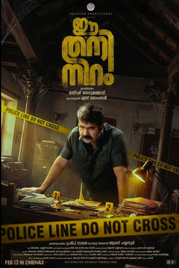 ഈ തനി നിറം