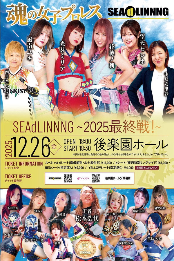 SEAdLINNNG ～2025 最终戦！～