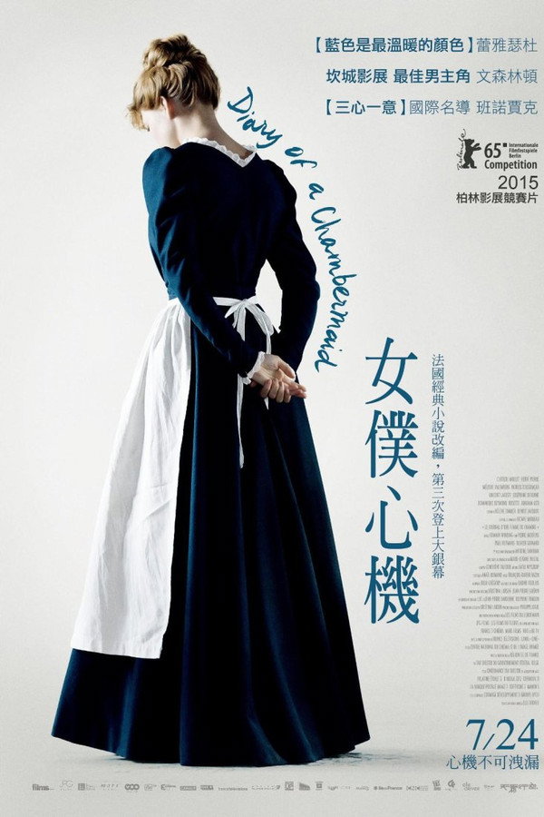 女仆日记