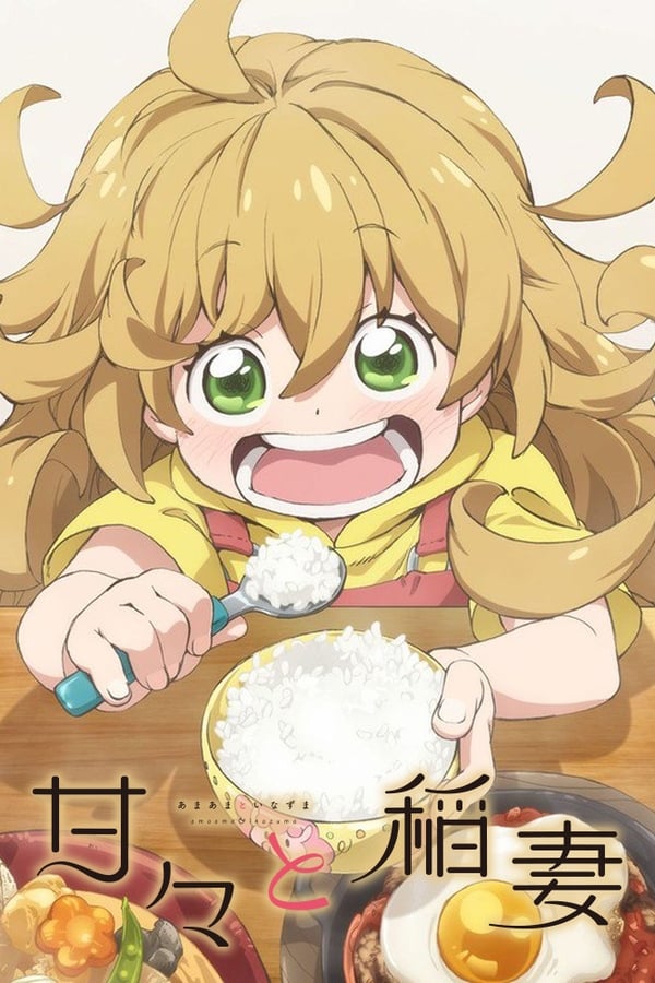 Amaama to Inazuma