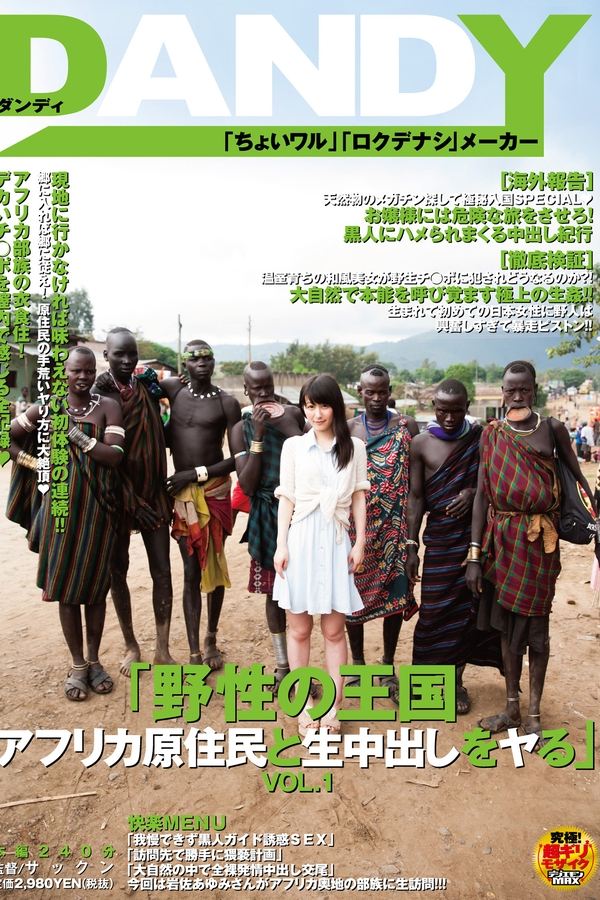 「野性の王国 アフリカ原住民と生中出しをヤる」VOL.1