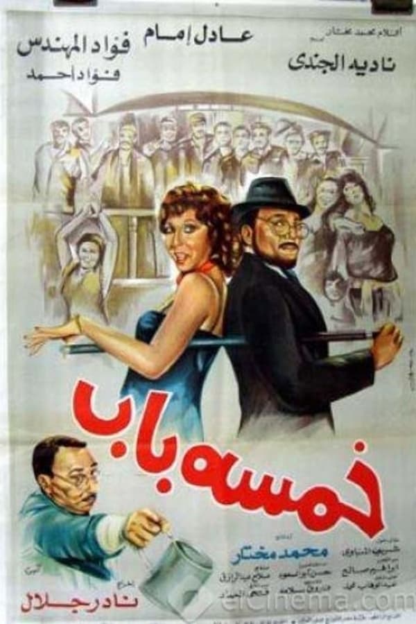 AR - خمسة باب  (1983)