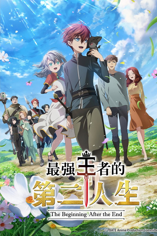 最强王者的第二人生