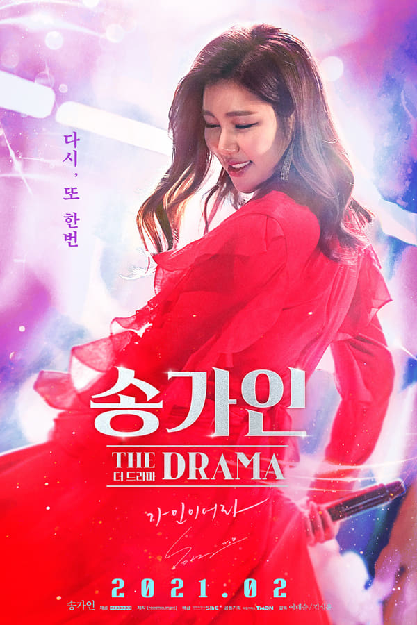 Song Ga In – The Drama