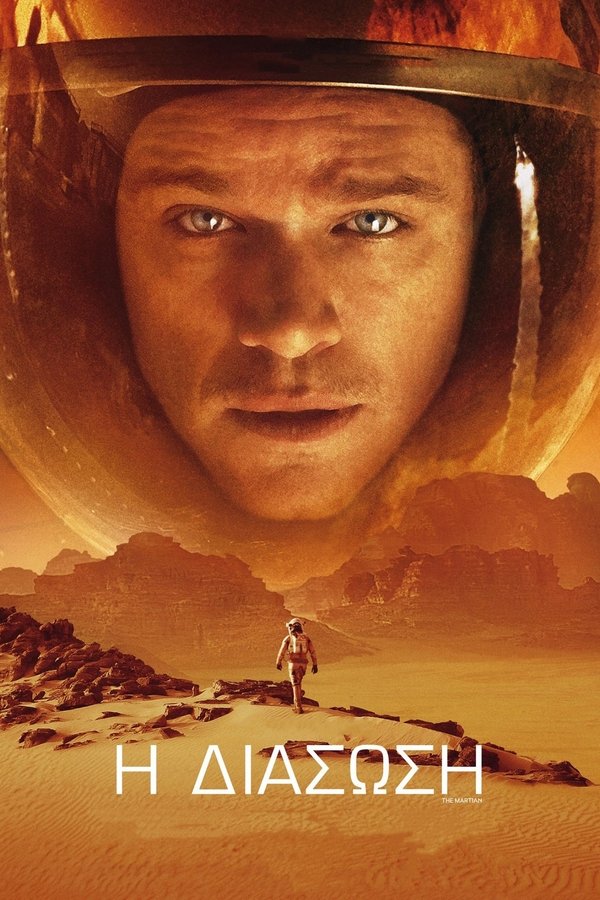 GR - The Martian (2015)