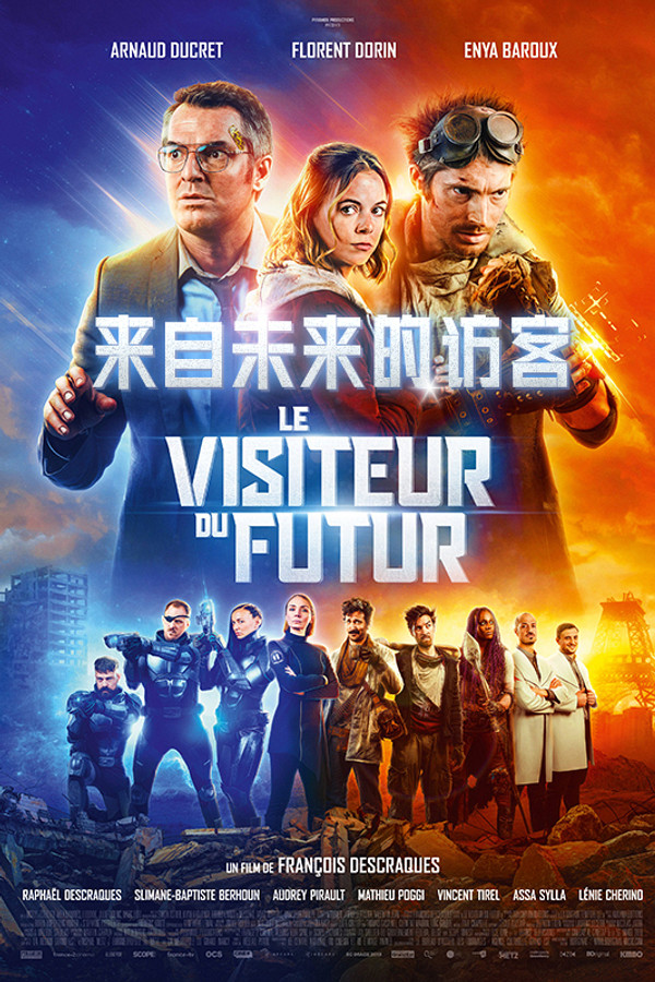 来自未来的访客