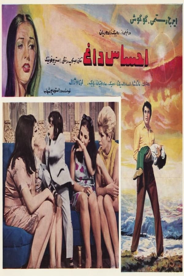 IR - Ehsas-e dagh (1971) احساس داغ